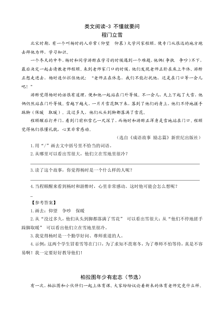 类文阅读-3不懂就要问_第1页