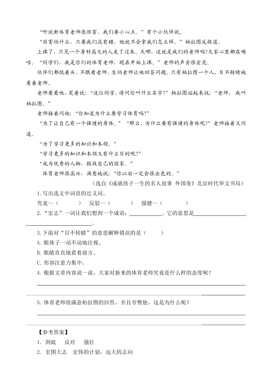 类文阅读-3不懂就要问_第2页