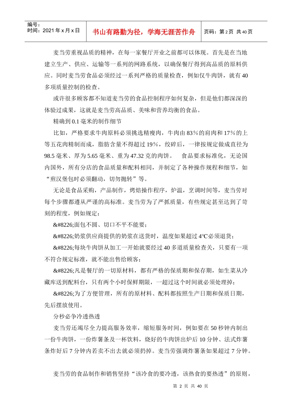 麦当劳标准化执行_第2页