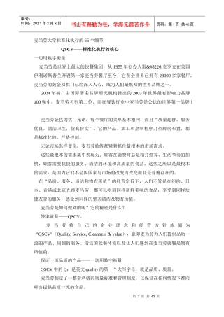 麦当劳标准化执行