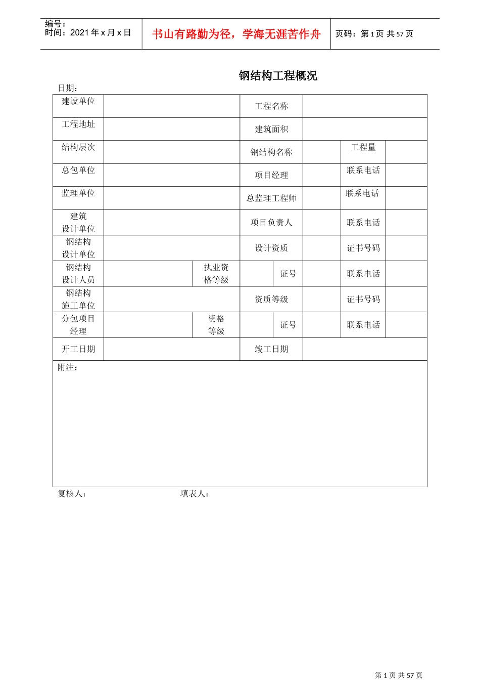 江苏最新钢结构竣工验收表格(DOC51页)_第1页