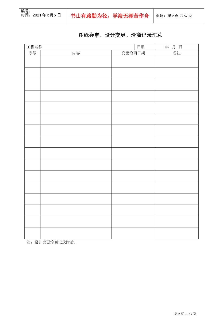 江苏最新钢结构竣工验收表格(DOC51页)_第2页