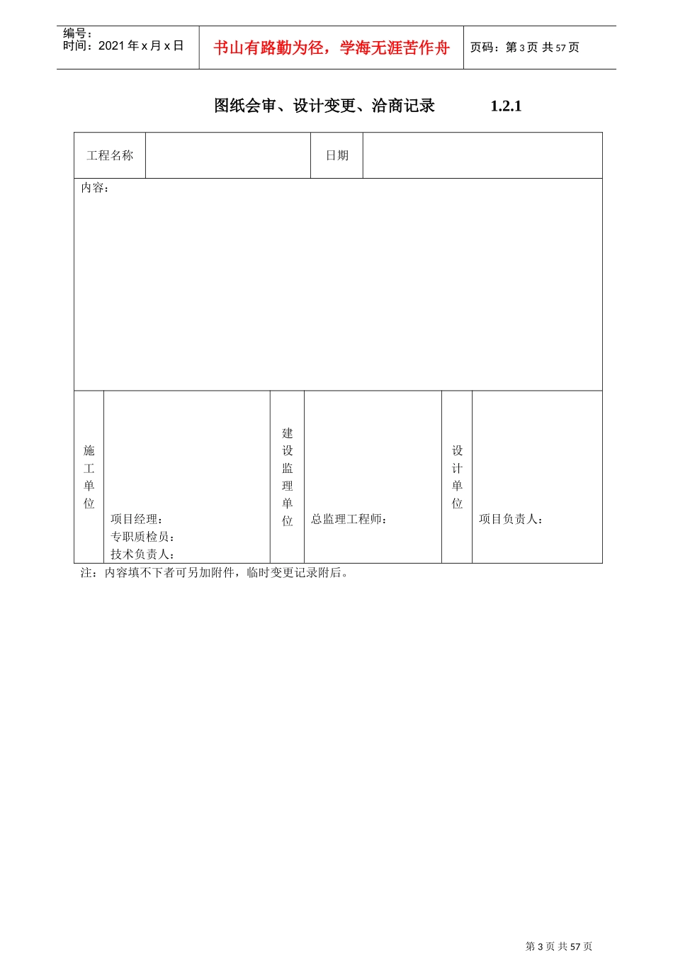 江苏最新钢结构竣工验收表格(DOC51页)_第3页