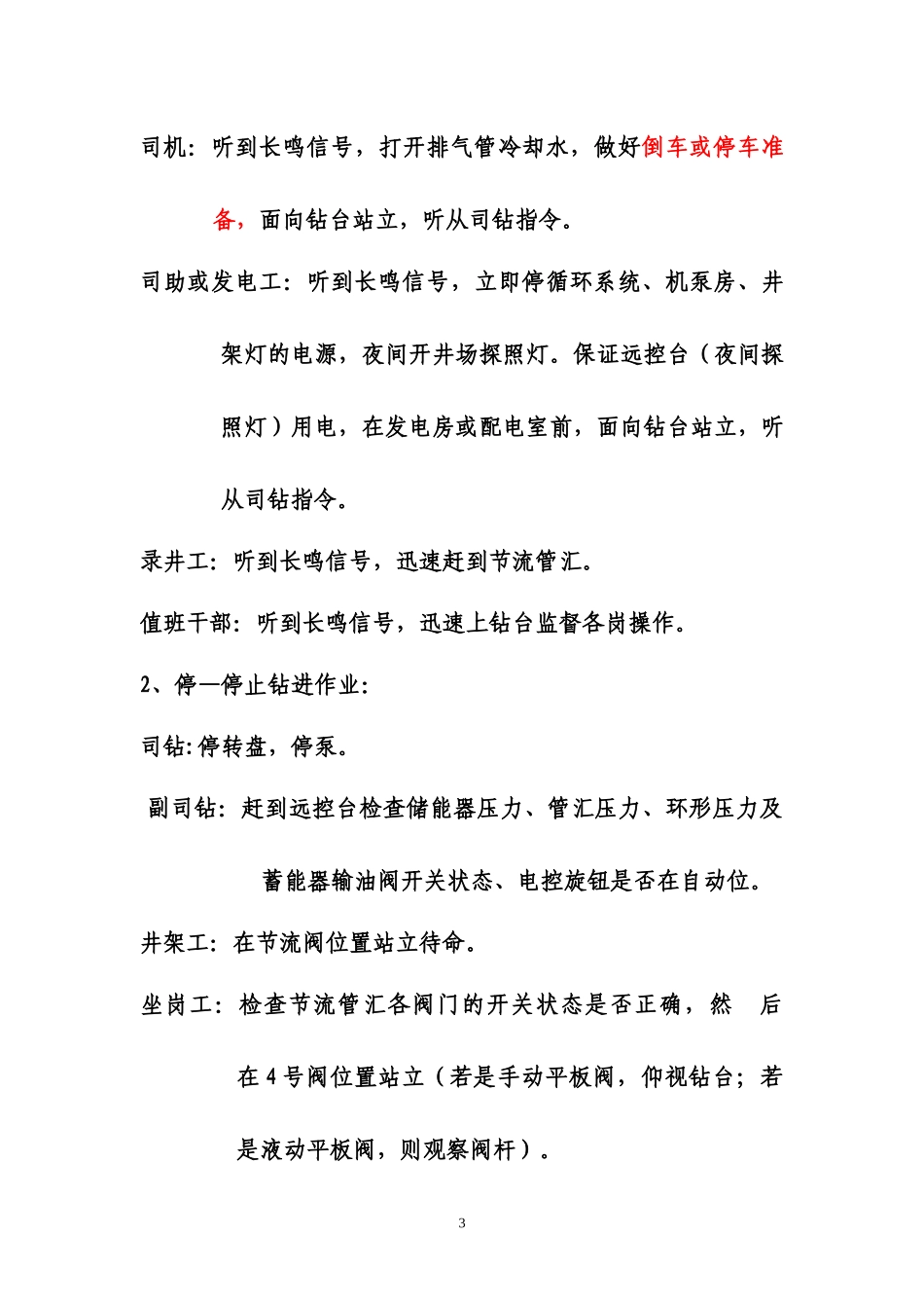 防喷演习培训规范操作——各岗位动作分解(无司控台、节控箱))_第3页