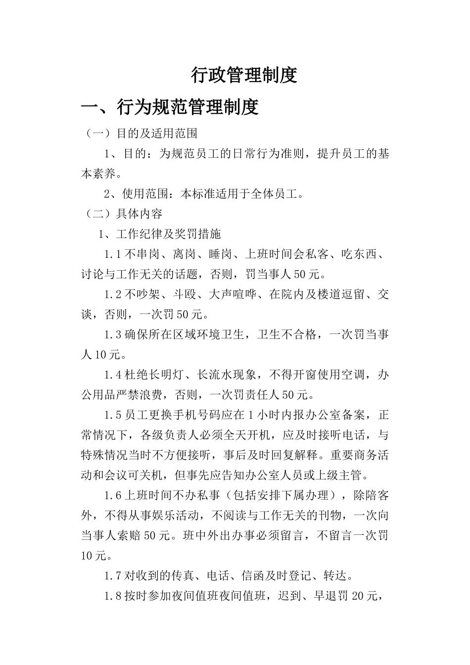 行政管理规范_第1页