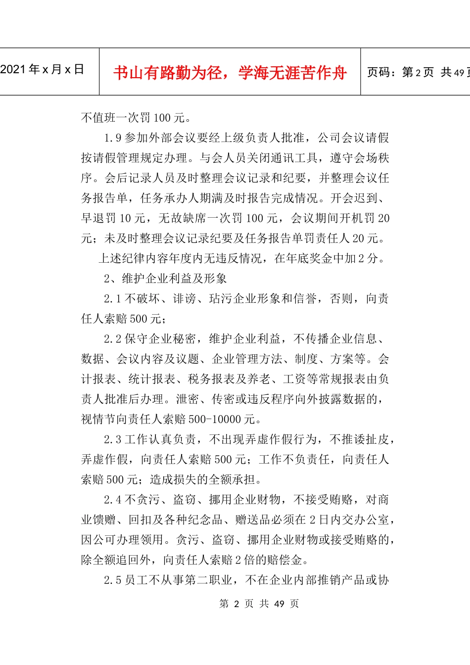 行政管理规范_第2页