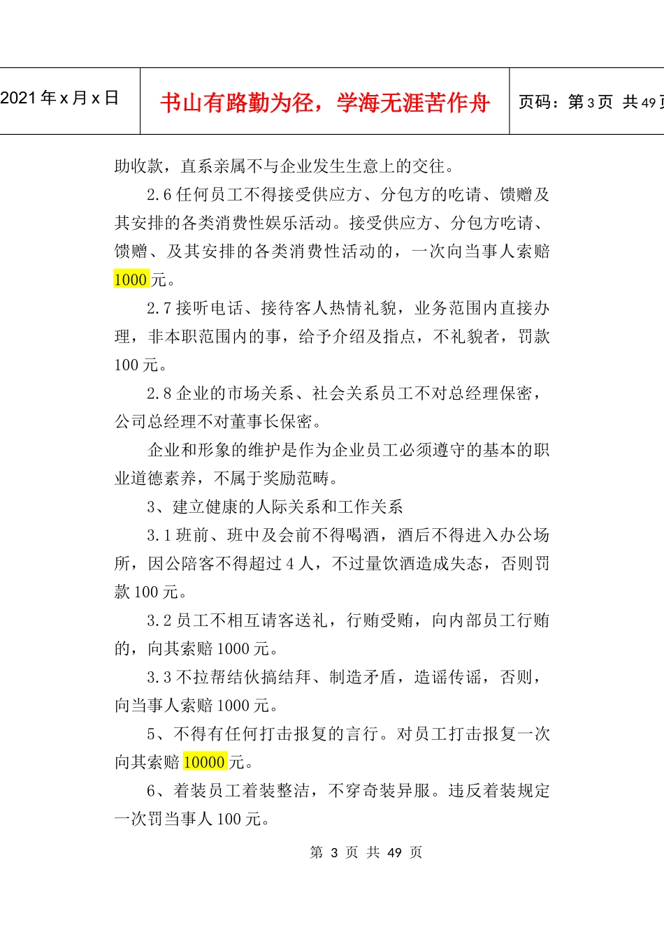 行政管理规范_第3页