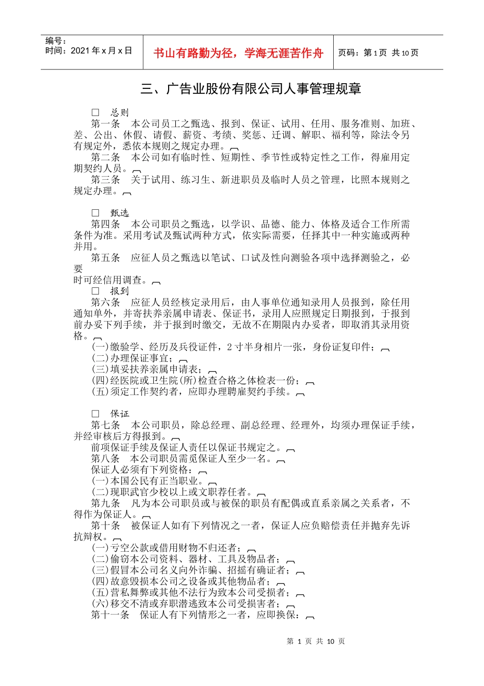 某广告公司人事管理规范_第1页
