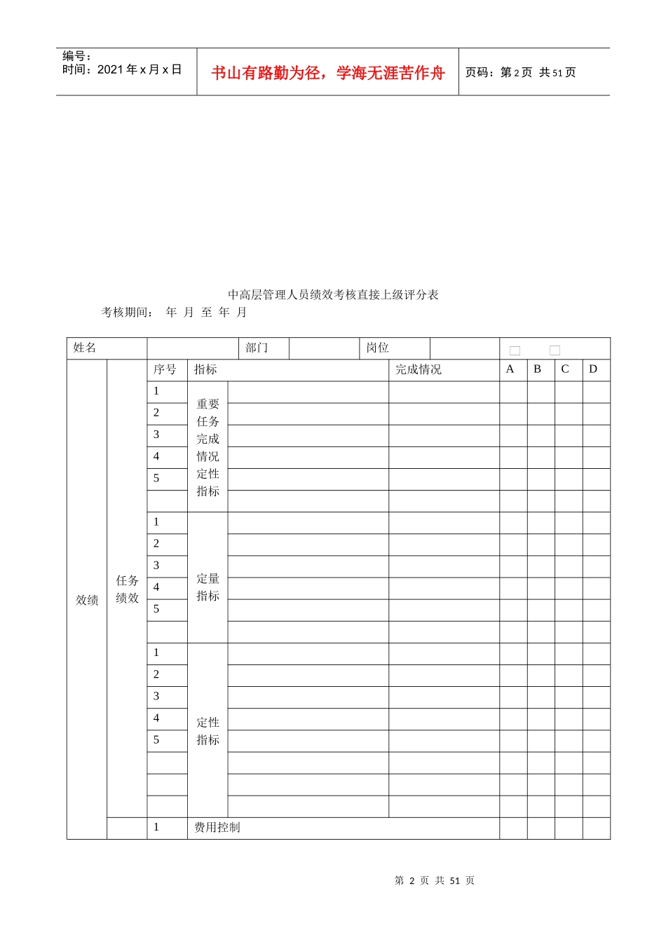 某咨询绩效考评制度(多个文档)_第2页