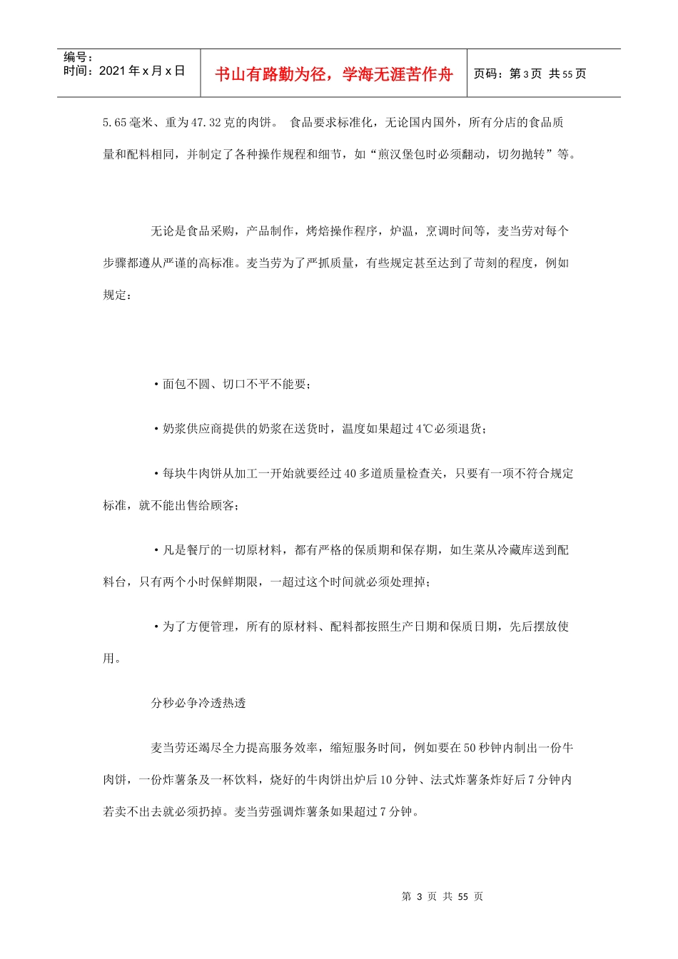 麦当劳大学标准化执行的66个细节1(1)_第3页