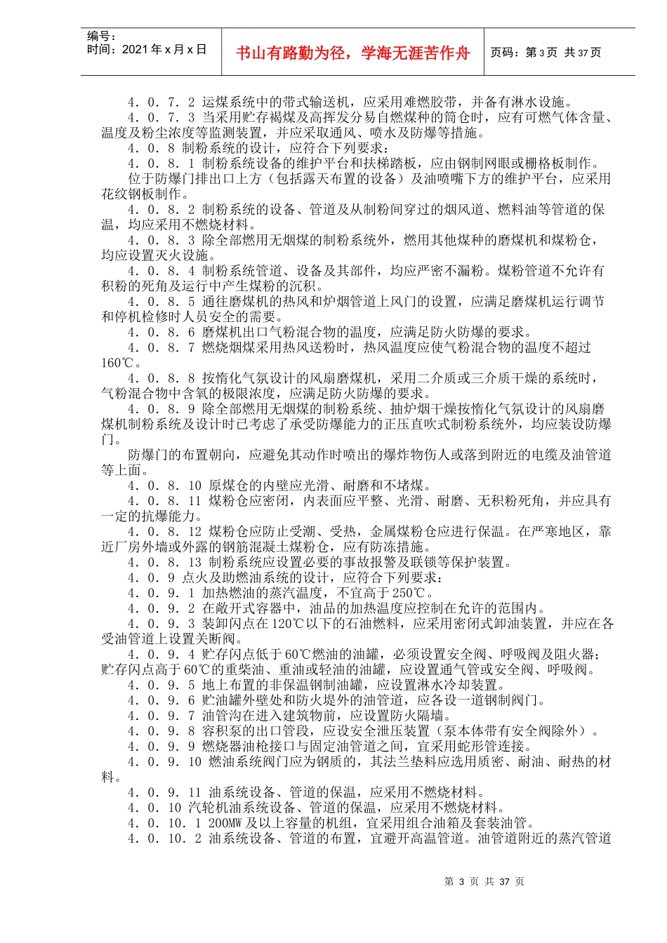 火力发电厂劳动安全和工业卫生设计规程_第3页