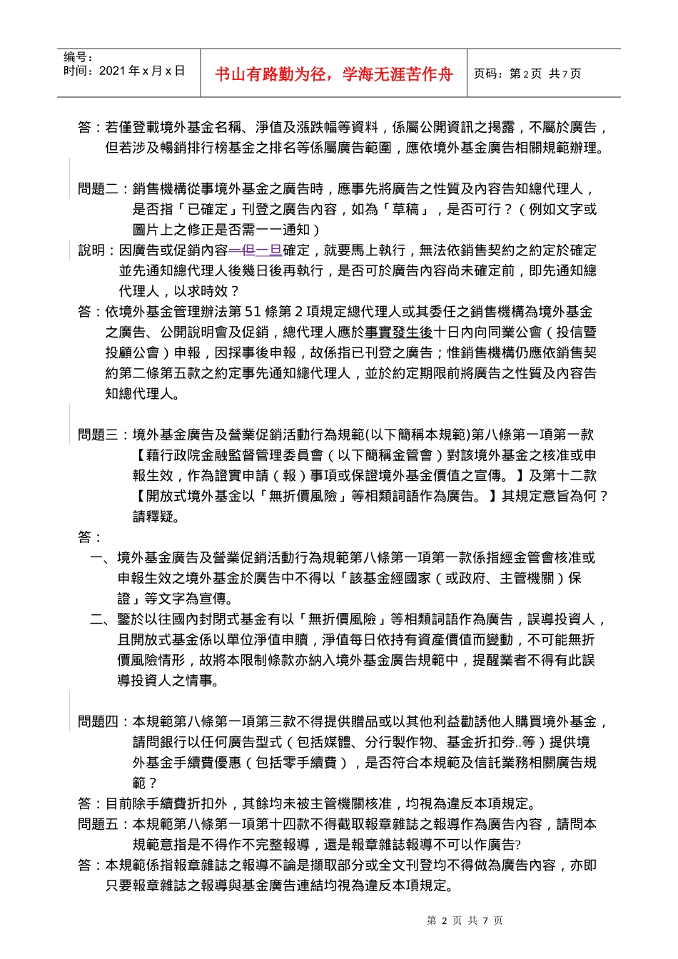 境外基金广告与营业促销活动行为规范_第2页