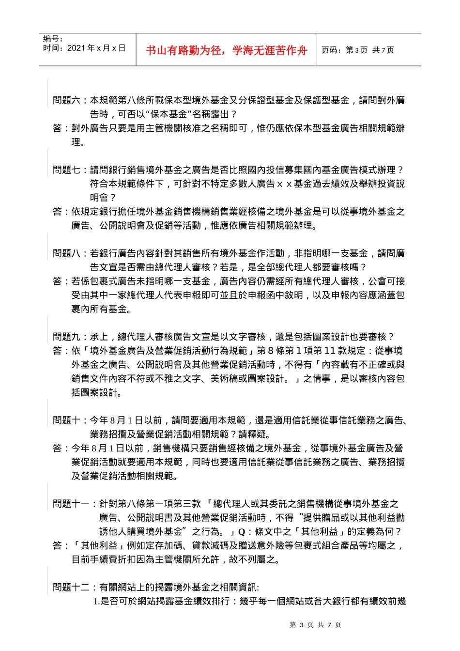 境外基金广告与营业促销活动行为规范_第3页