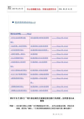 境外基金广告与营业促销活动行为规范