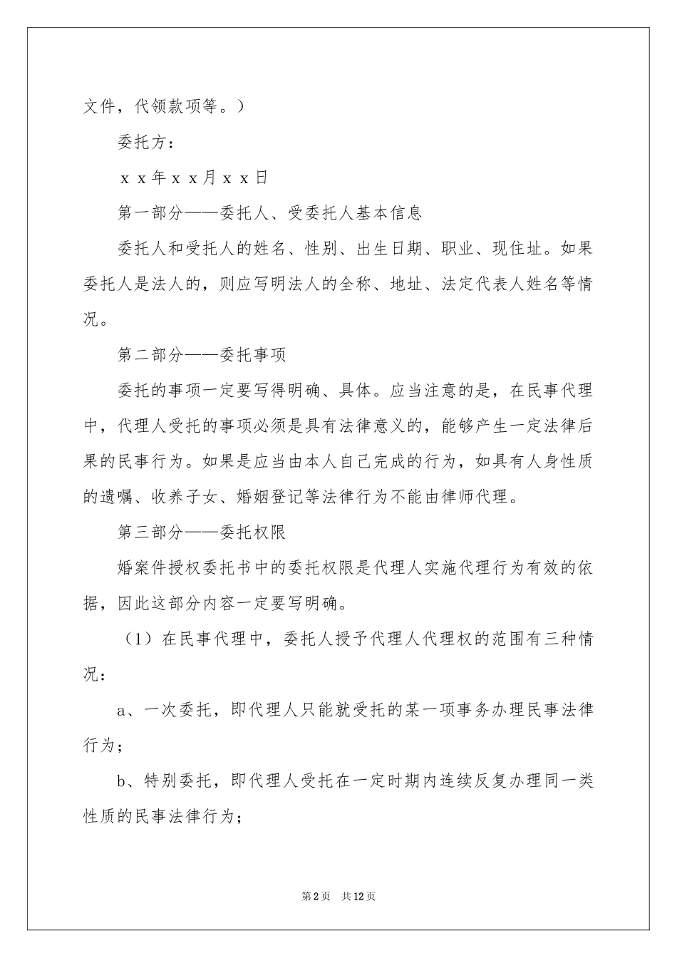 诉讼授权委托书范本锦集9篇_第2页