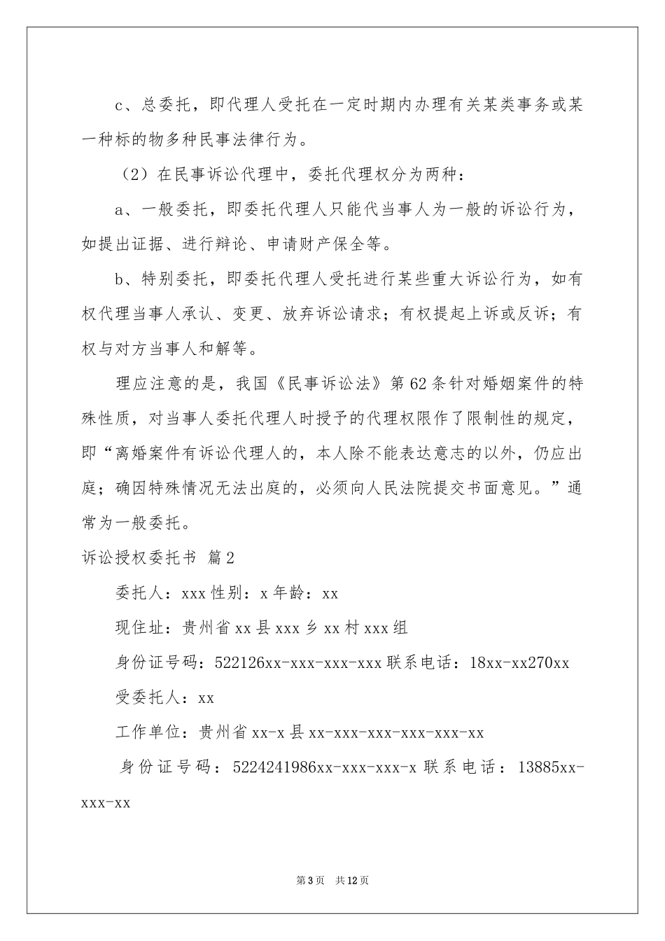 诉讼授权委托书范本锦集9篇_第3页