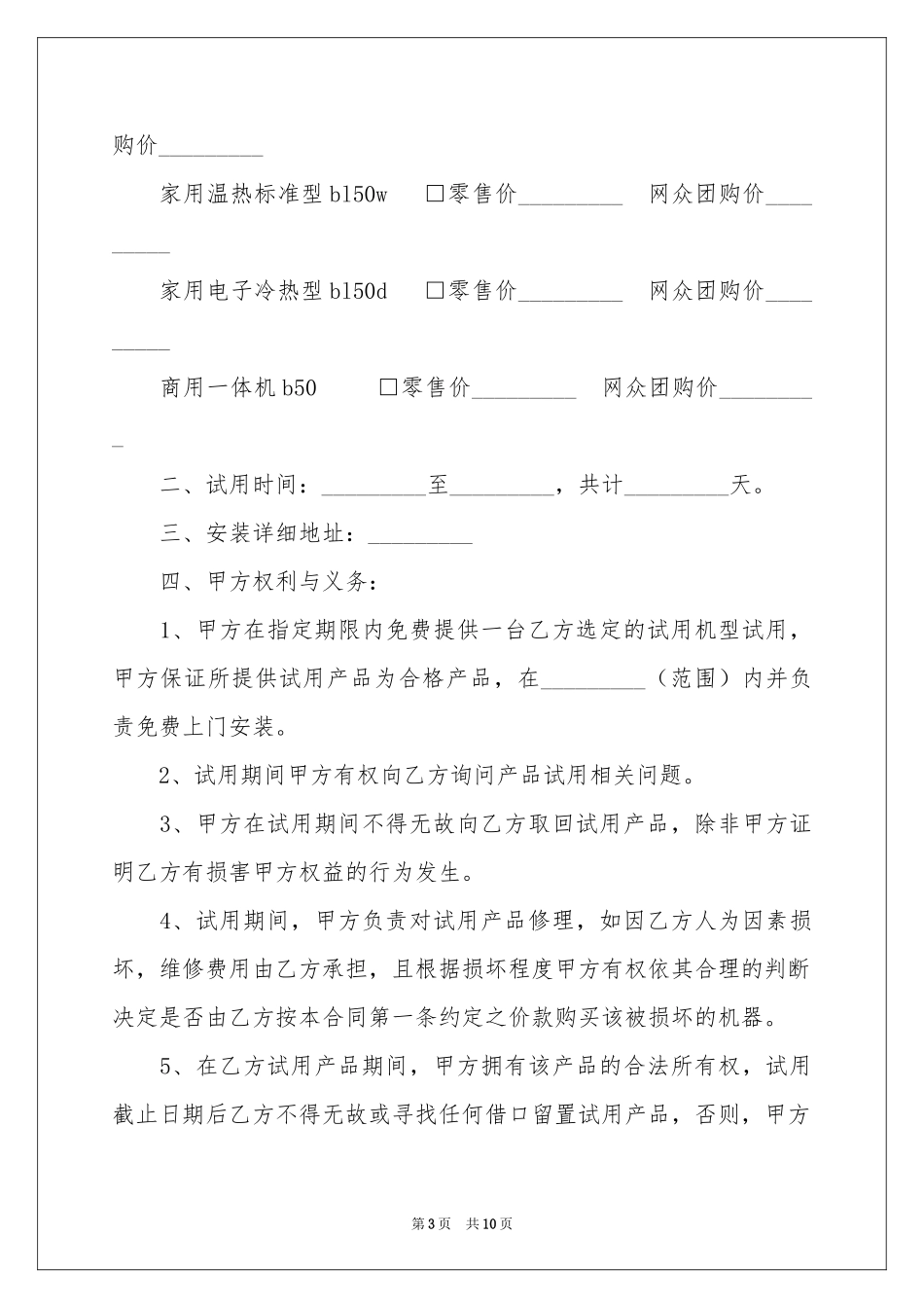 试用协议书汇编五篇_第3页