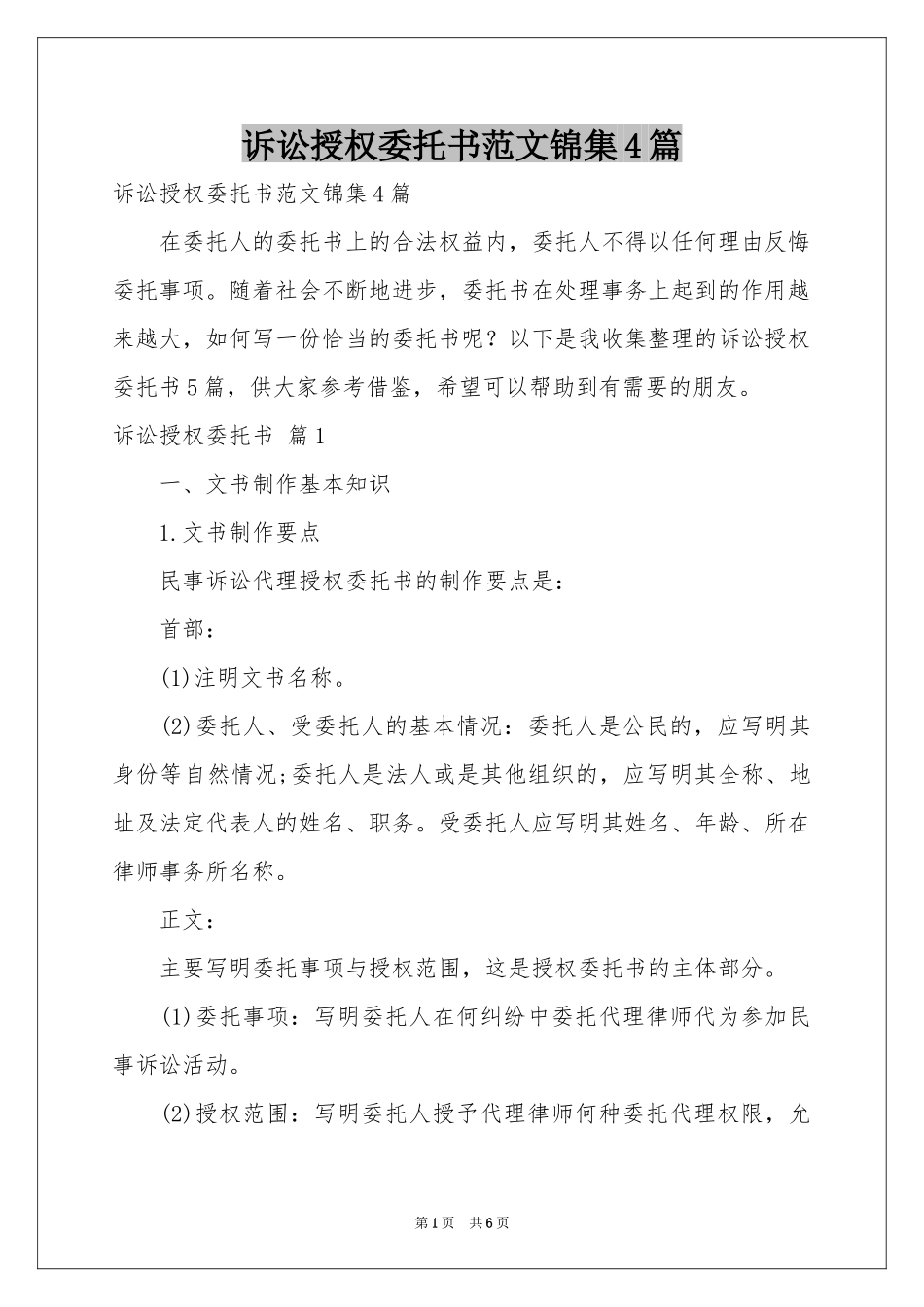诉讼授权委托书范本锦集4篇_第1页