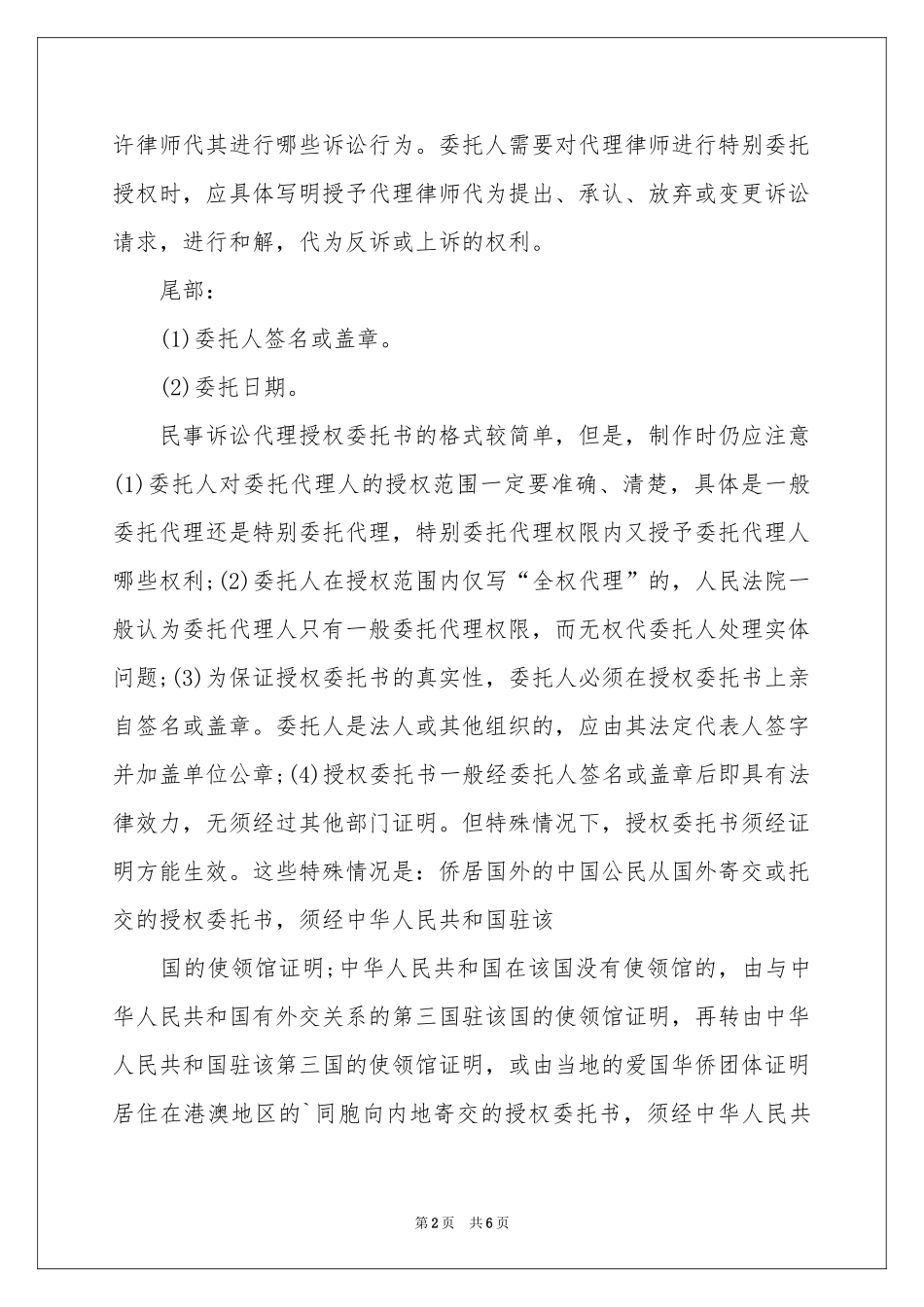 诉讼授权委托书范本锦集4篇_第2页