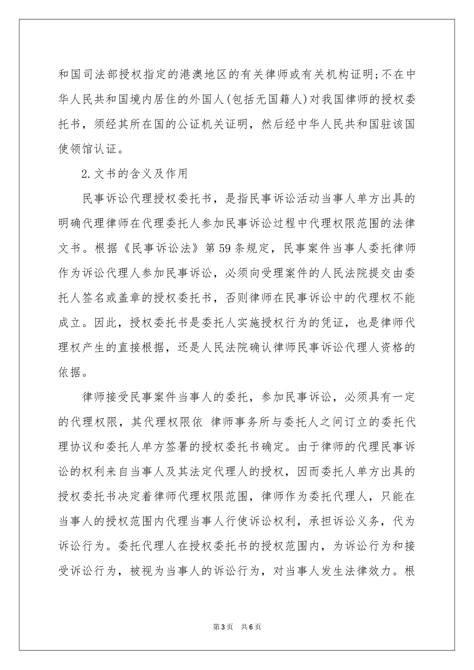诉讼授权委托书范本锦集4篇_第3页