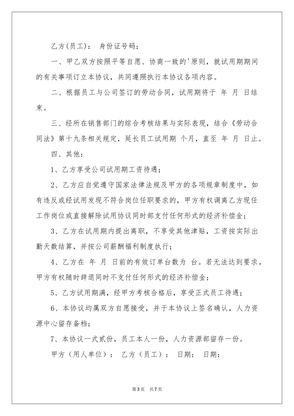 试用协议书4篇_第3页