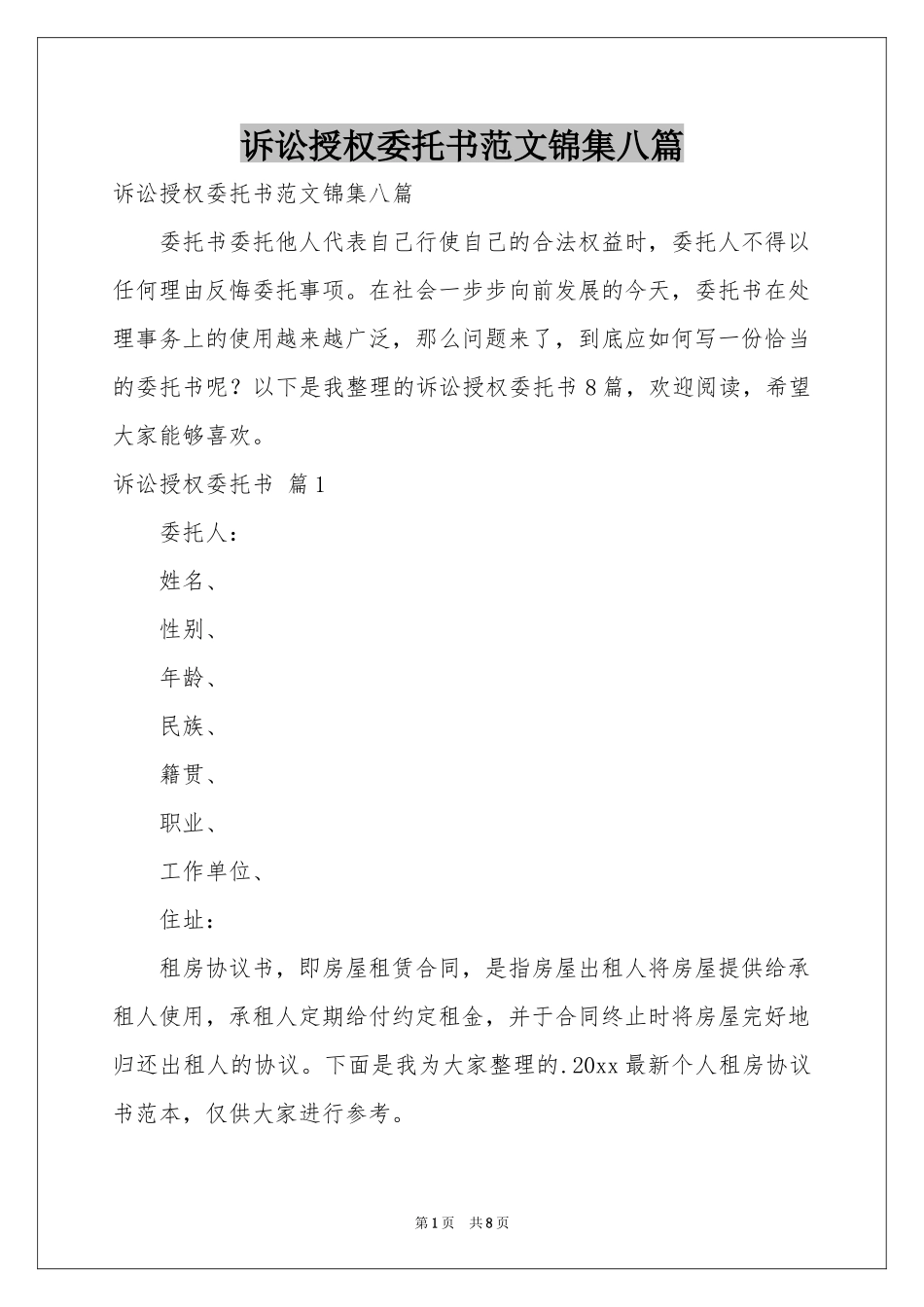 诉讼授权委托书范本锦集八篇_第1页