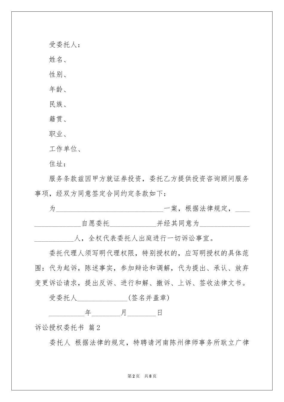 诉讼授权委托书范本锦集八篇_第2页
