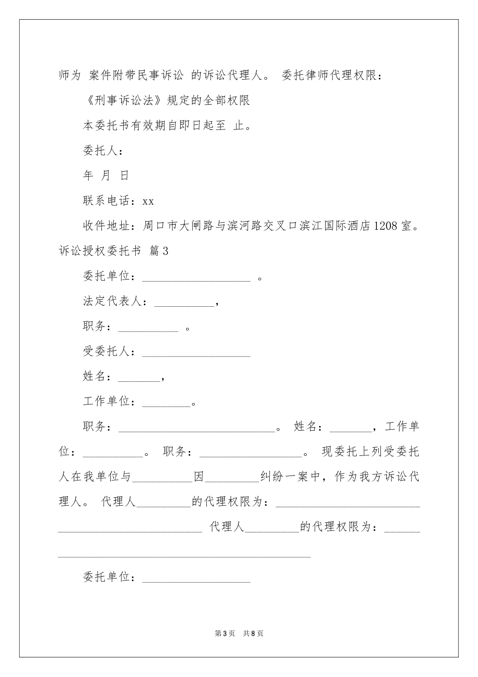 诉讼授权委托书范本锦集八篇_第3页