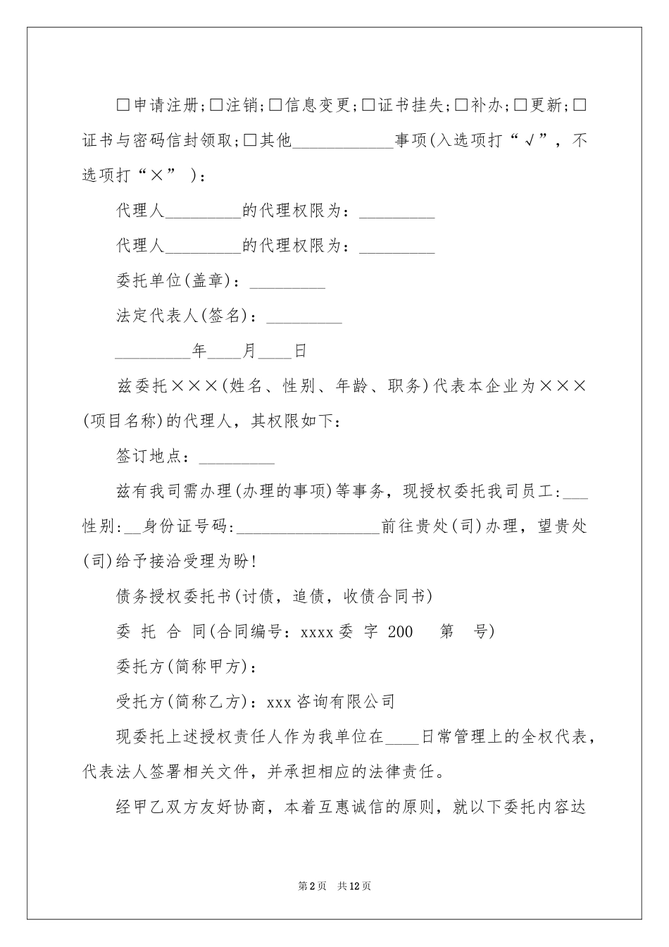 诉讼授权委托书模板汇总六篇_第2页