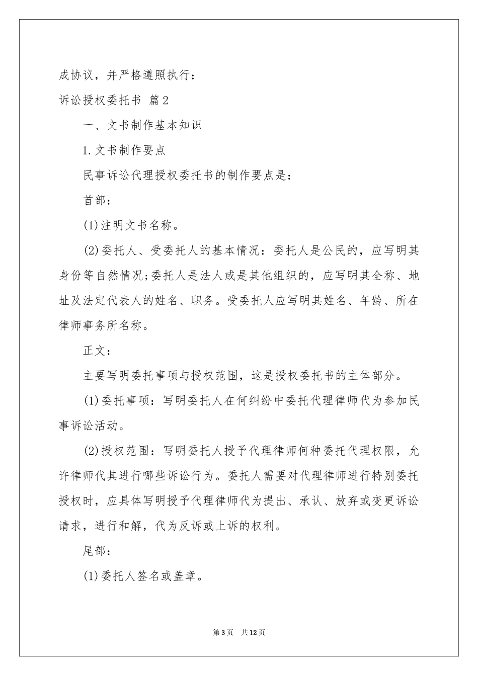 诉讼授权委托书模板汇总六篇_第3页