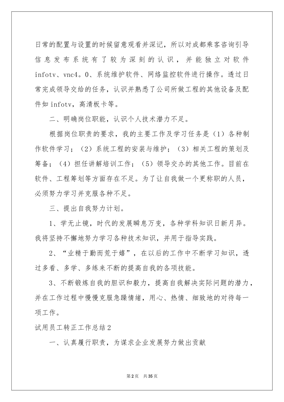 试用员工转正工作参考总结_第2页