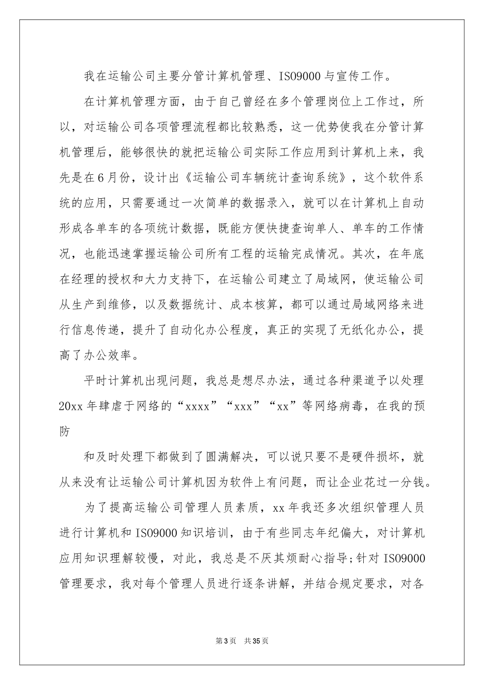 试用员工转正工作参考总结_第3页