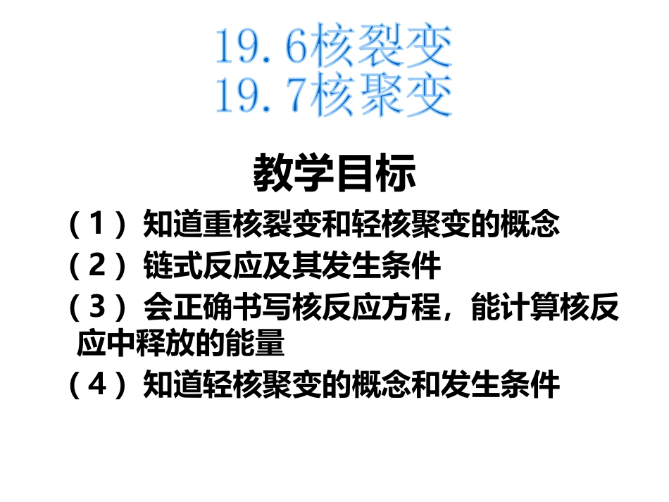 核裂变、核聚变_第2页