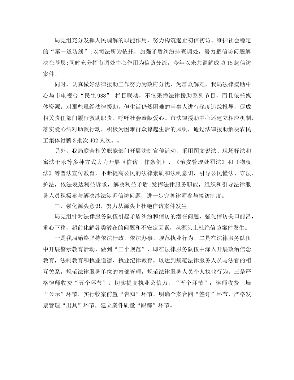 司法局2020年信访工作总结2篇 _第3页