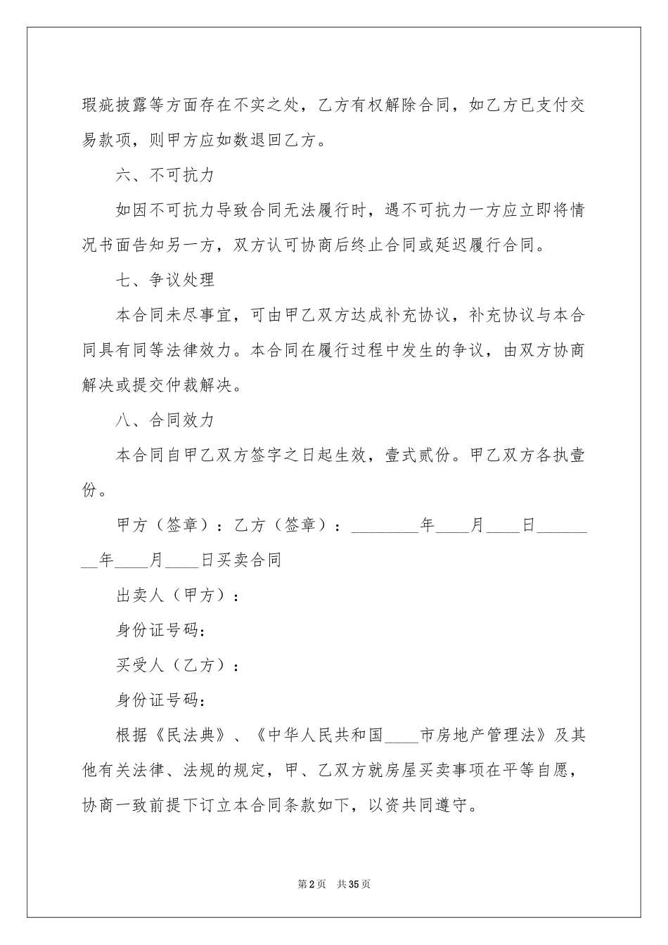 试用买卖合同_第2页