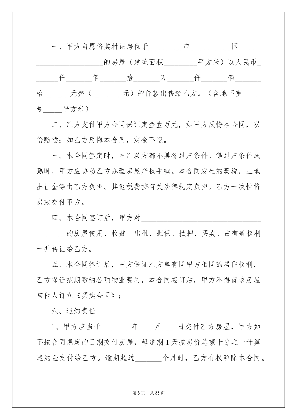 试用买卖合同_第3页