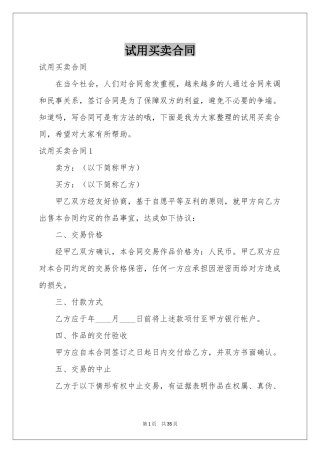 试用买卖合同
