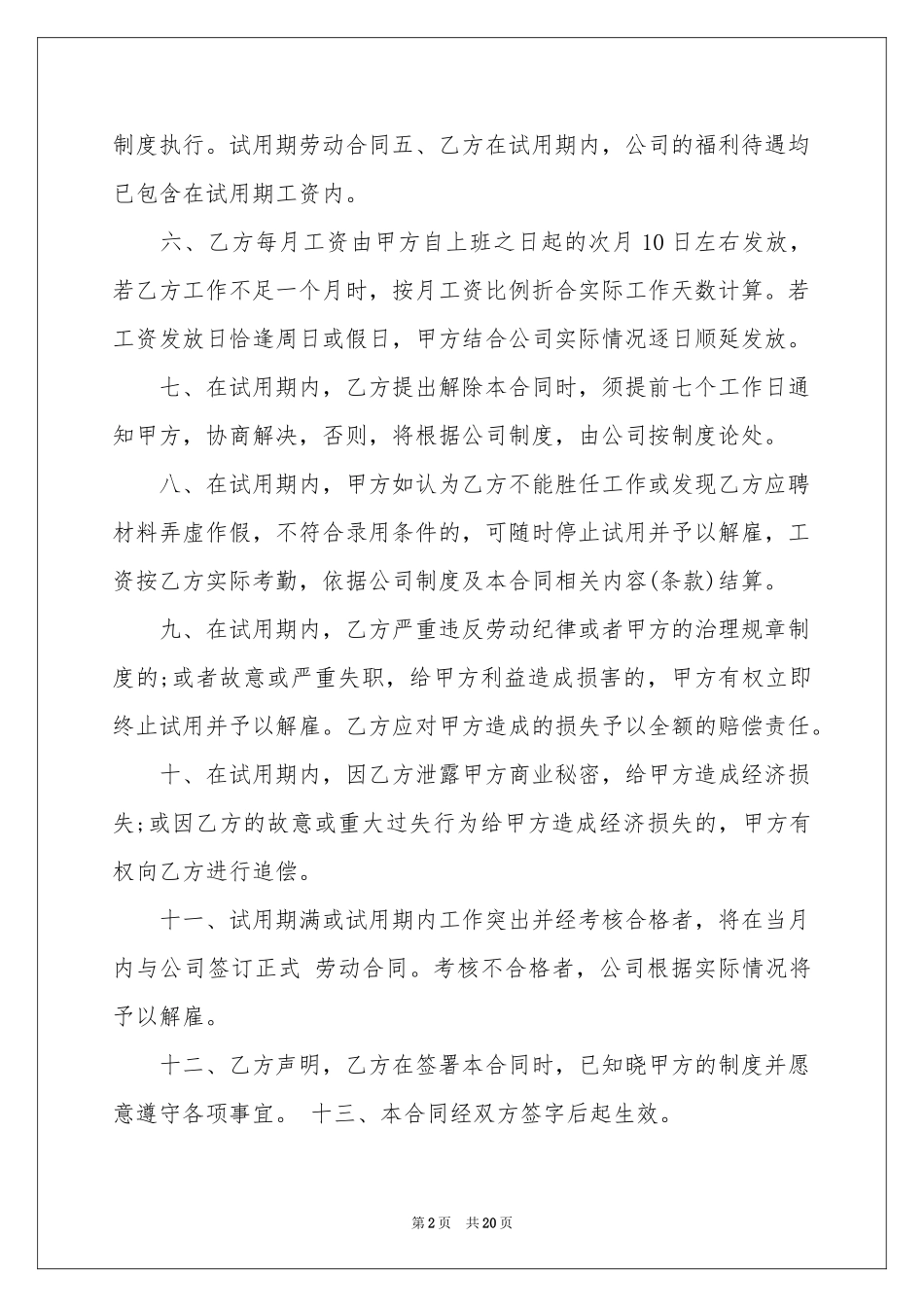 试用协议书汇总10篇_第2页
