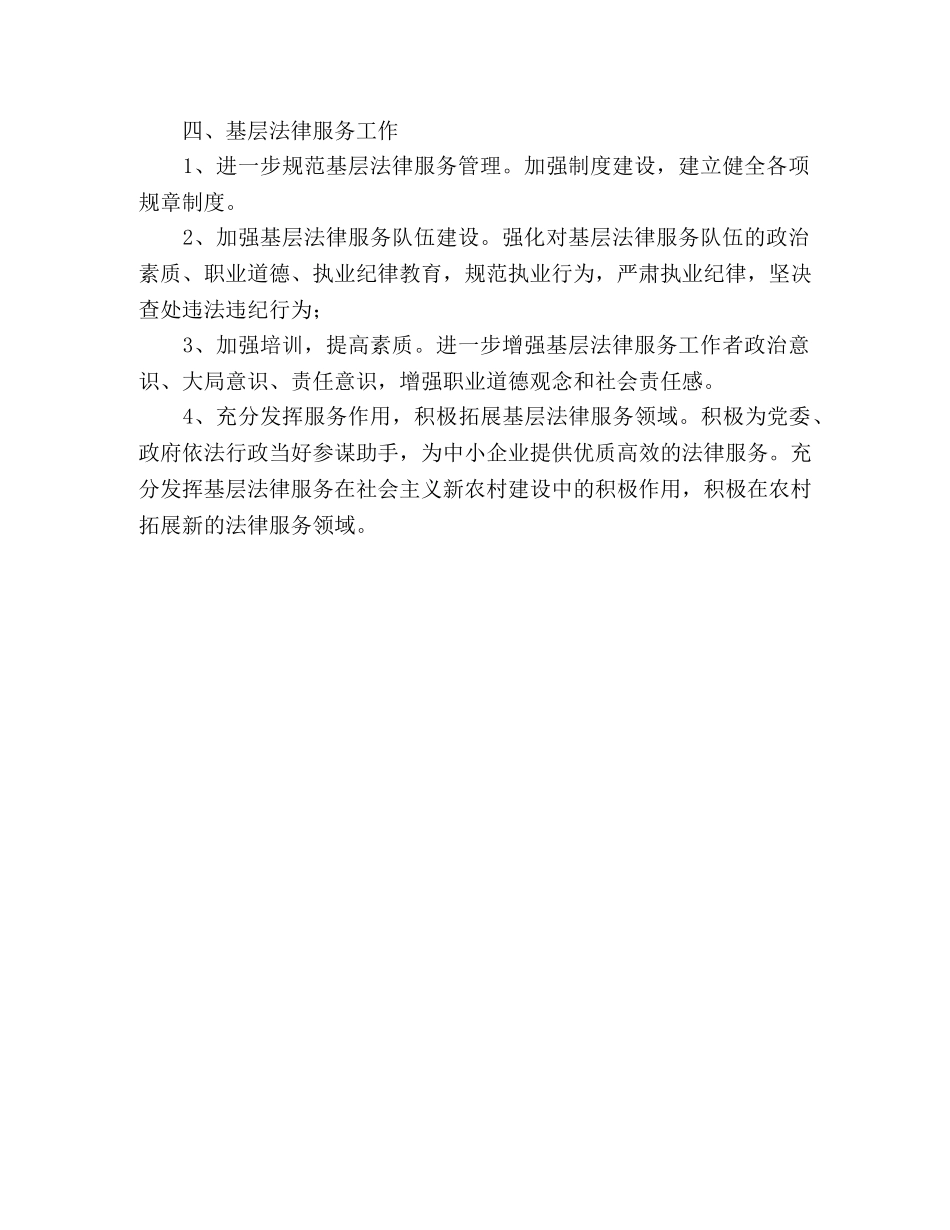 司法局2020年基层司法行政工作计划 _第2页