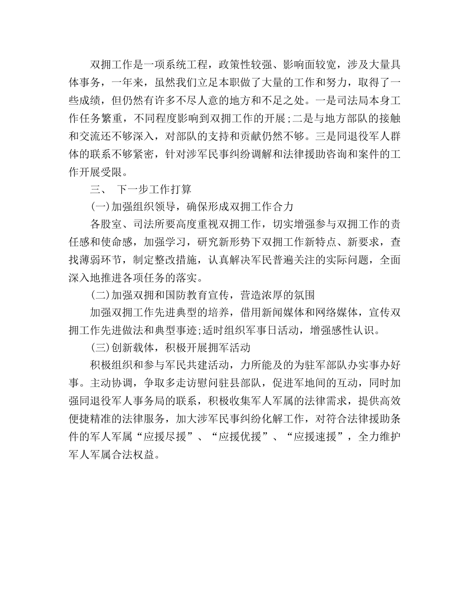 司法局2020年双拥工作总结 _第3页