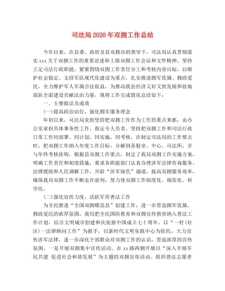 司法局2020年双拥工作总结 