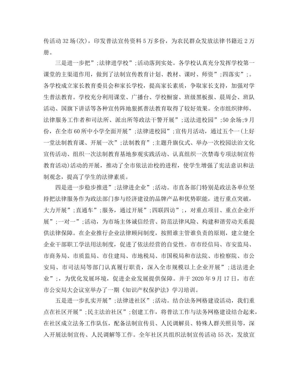 司法局2020年七五普法工作实施方案 _第3页