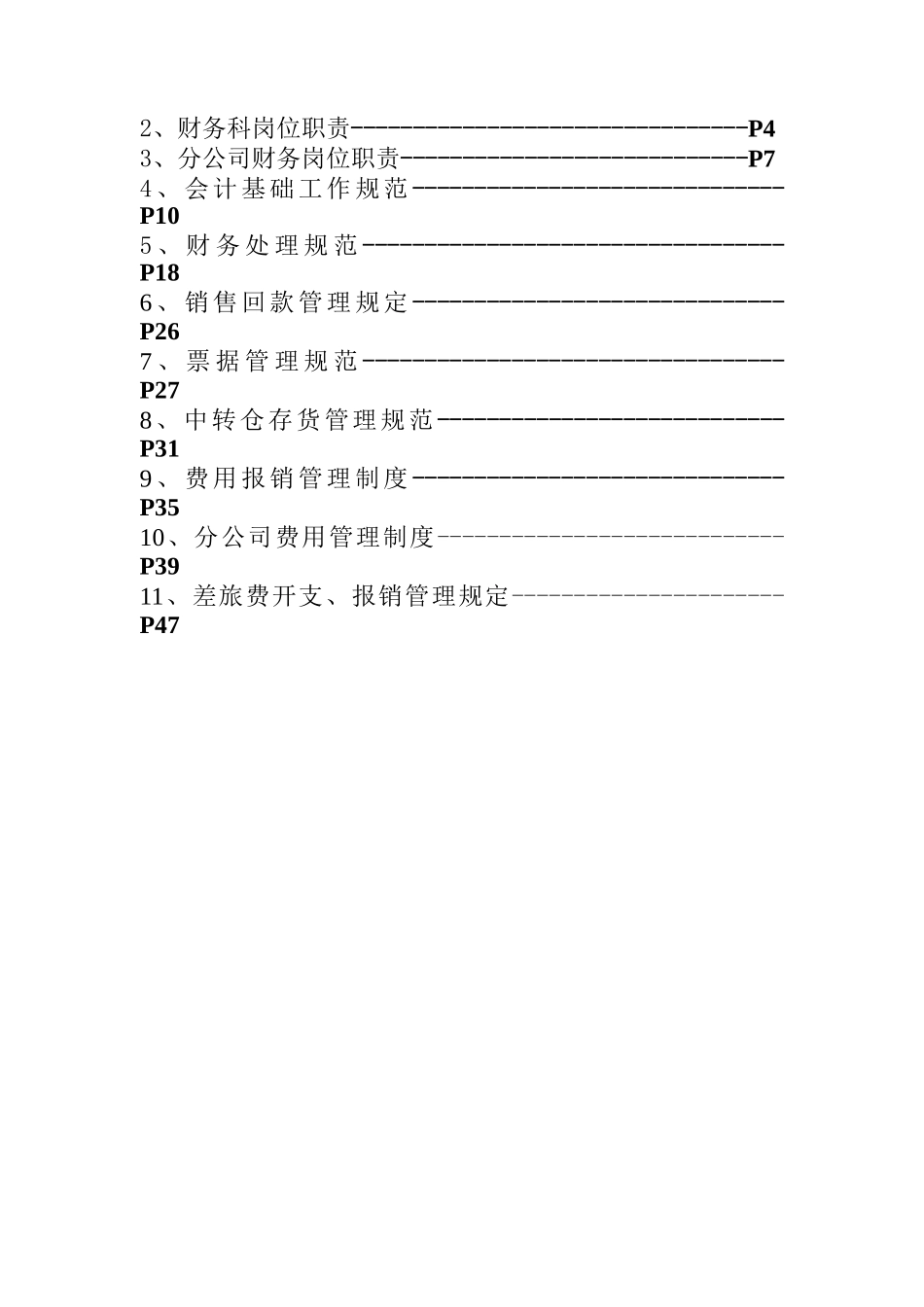某公司某某年度财务管理规范_第2页