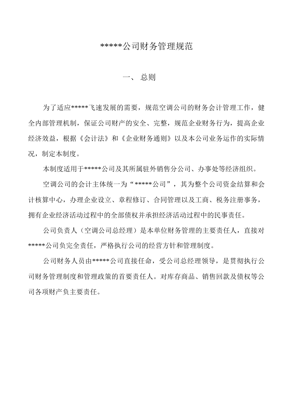 某公司某某年度财务管理规范_第3页