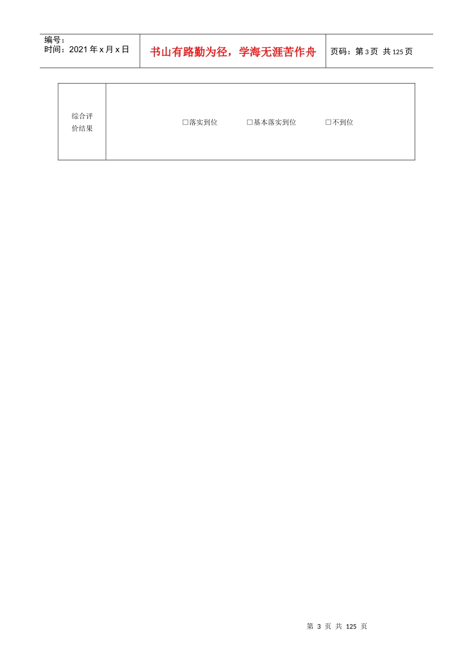 湖北省土地整治工程施工统_用表（DOC118页）_第3页