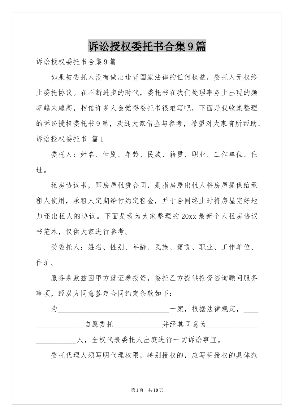 诉讼授权委托书合集9篇_第1页