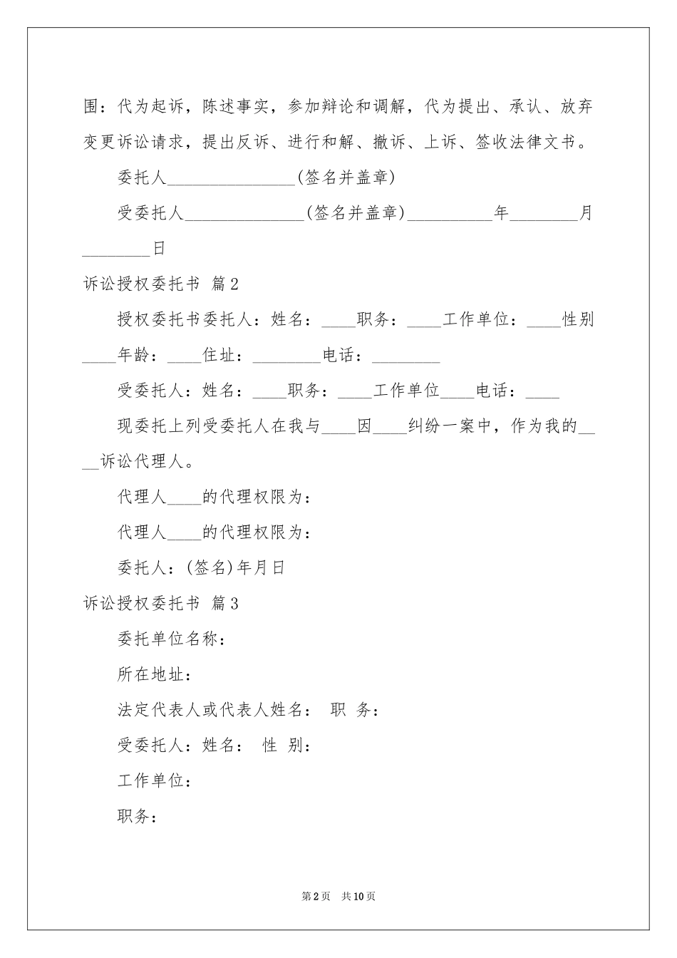 诉讼授权委托书合集9篇_第2页
