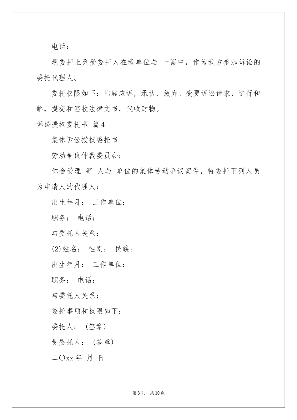 诉讼授权委托书合集9篇_第3页