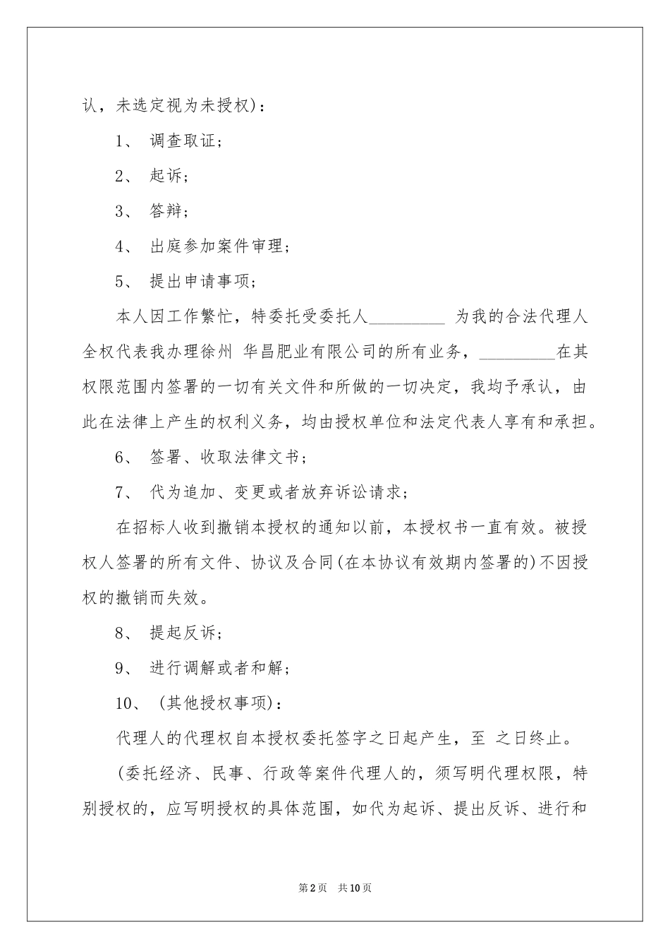诉讼授权委托书范本汇编七篇_第2页