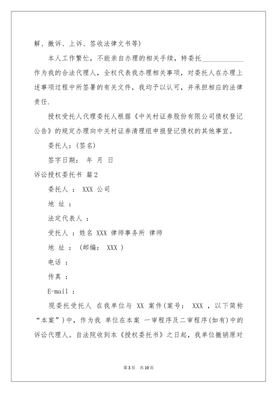 诉讼授权委托书范本汇编七篇_第3页